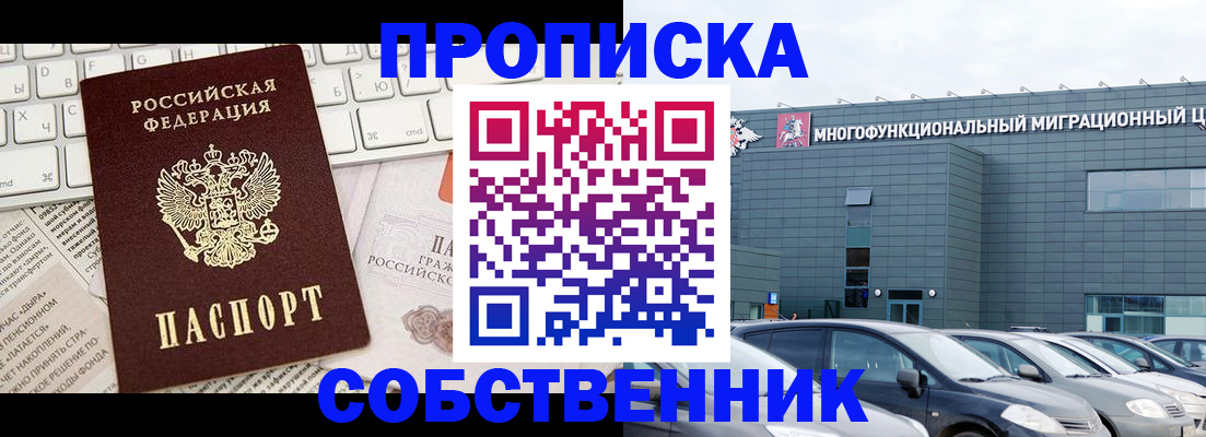 прописка для работы в Петровске